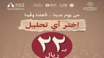 عروض يوم التأسيس السعودي 1446