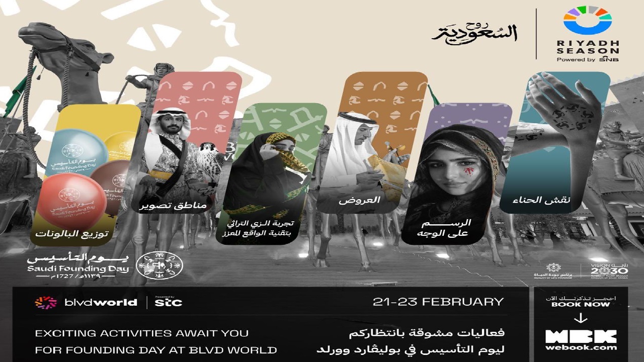 عروض يوم التأسيس السعودي 2025-1446 في الأماكن الترفيهية وبوليفارد وورلد وفعاليات ممتعة