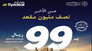 عروض يوم التأسيس السعودي على طيران أديل
