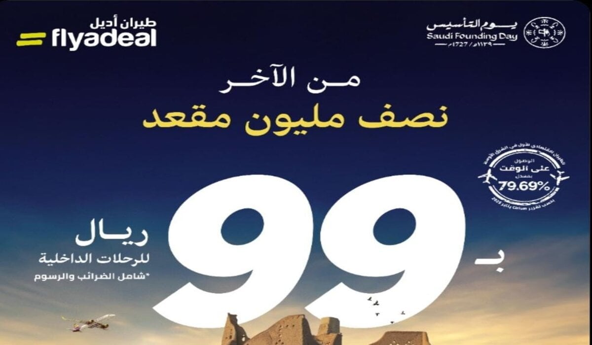 عروض يوم التأسيس السعودي 2025 على طيران أديل المذهل احجز واستمتع بالعرض رحلات داخلية بـ99 ريال فقط