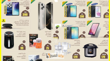 عروض يوم التأسيس العثيم