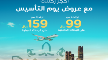 عروض يوم التأسيس طيران ناس 1 1