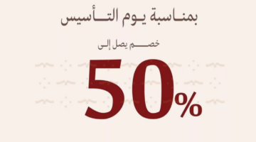 عروض يوم التأسيس عطور0