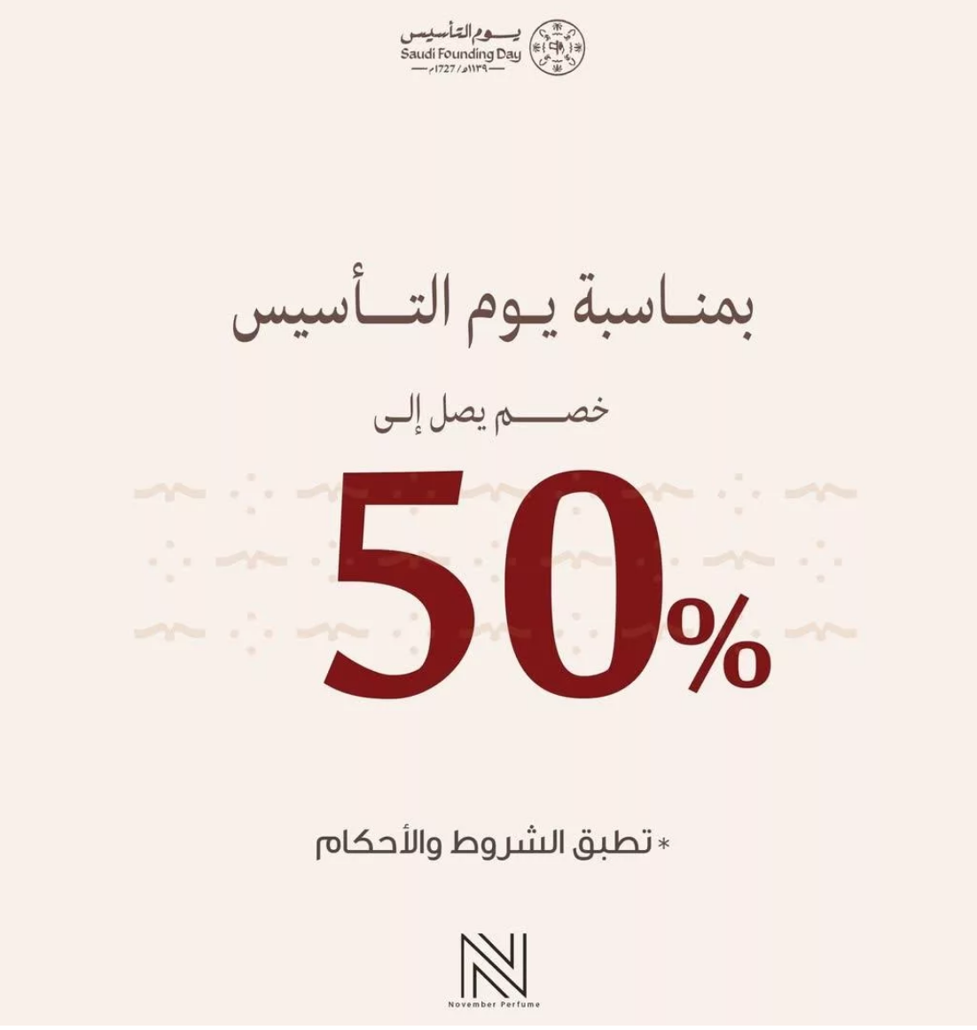 عروض يوم التأسيس عطور 2025 بخصومات تصل لـ 50%.. اغتنم الفرصة 3 عروض يوم التأسيس عطور 2025 بخصومات تصل لـ 50%.. اغتنم الفرصة