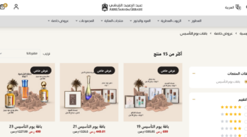 عروض يوم التأسيس عطور4