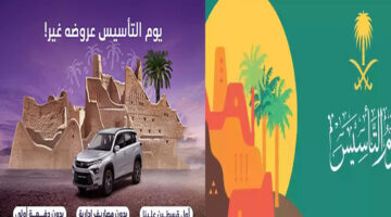 عروض يوم التأسيس للسيارات 2025