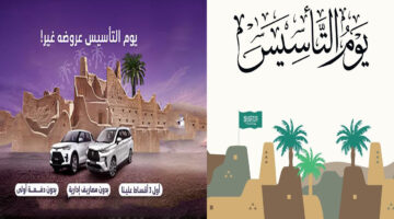 عروض يوم التأسيس للسيارات