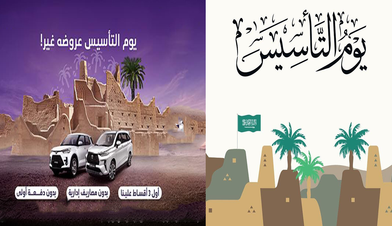 بدون مصاريف.. عروض يوم التأسيس للسيارات في المملكة للمواطنين والمقيمين 2 بدون مصاريف.. عروض يوم التأسيس للسيارات في المملكة للمواطنين والمقيمين