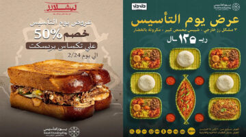 عروض يوم التأسيس للطعام