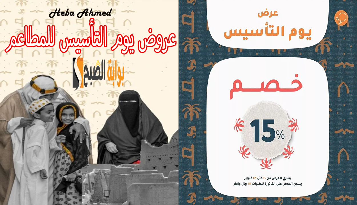 بخصم 15%.. أقوى عروض يوم التأسيس للمطاعم 2025 للمأكولات اليابانية 2 بخصم 15%.. أقوى عروض يوم التأسيس للمطاعم 2025 للمأكولات اليابانية
