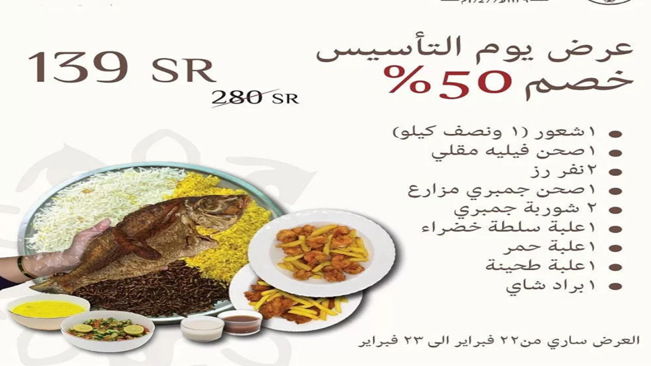 وجبات وبيتزا ..عروض يوم التاسيس السعودي 1446 مطاعم لا تفوت الخصومات الكبيرة 2 وجبات وبيتزا ..عروض يوم التاسيس السعودي 1446 مطاعم لا تفوت الخصومات الكبيرة
