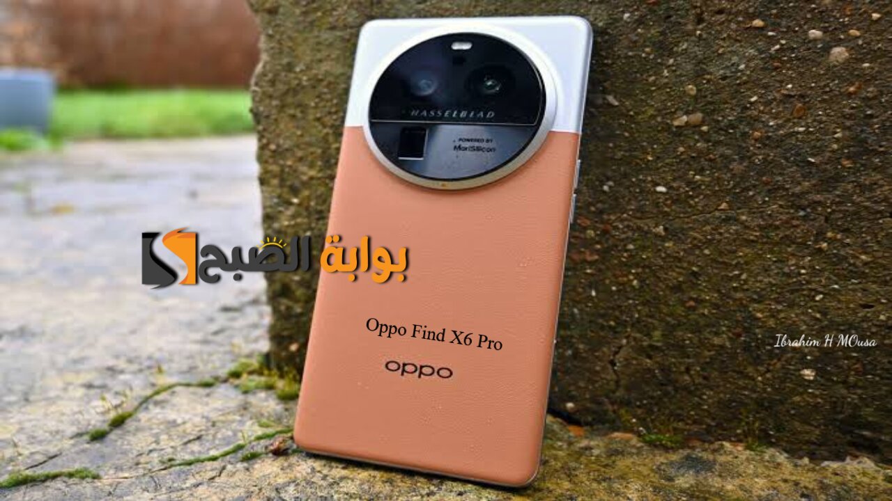 عملاق الآوبو.. هاتف Oppo Find X6 Pro بمواصفات وإمكانيات رهيبة والكاميرا التي تقدم تجربة تصويرية جيدة