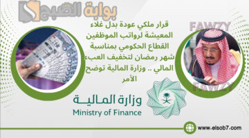 عودة بدل غلاء المعيشة لرواتب الموظفين