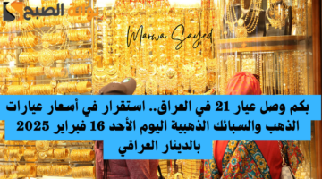 عيار 21 في العراق