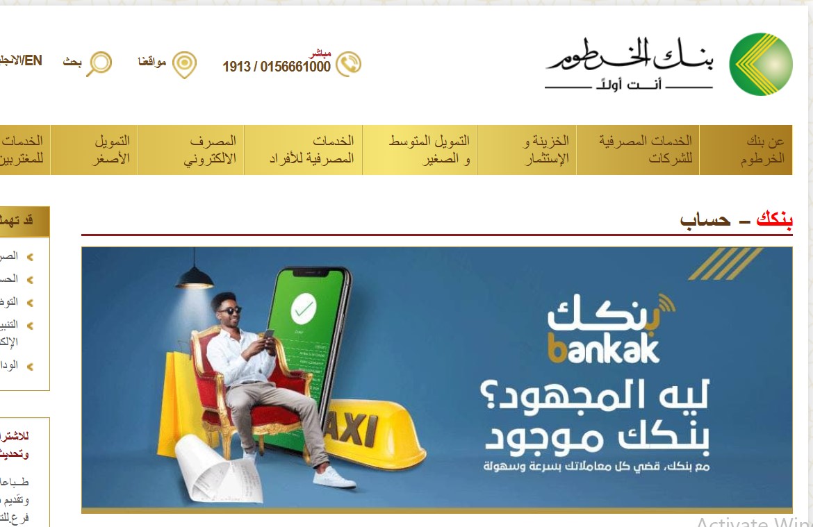 يا زول الخدمة اشتغلت.. استمارة فتح حساب بنك الخرطوم جديد 2025 من هاتفك بالرقم الوطني