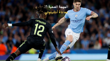 غيابات ريال مدريد