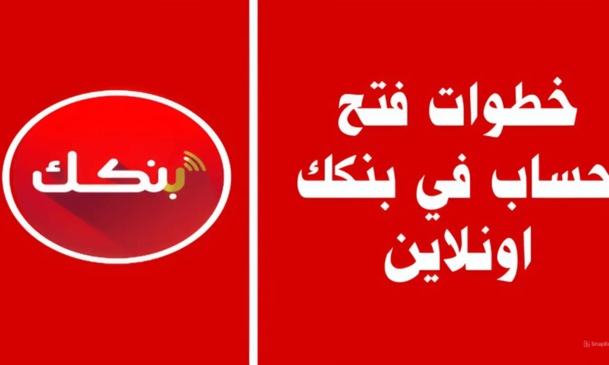 "بالخطوات" فتح حساب بنك الخرطوم من بيتك في رمضان.. "فعل تطبيق بنكك" 2 “بالخطوات” فتح حساب بنك الخرطوم من بيتك في رمضان.. “فعل تطبيق بنكك”