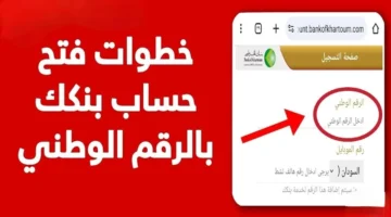 فتح حساب بنك الخرطوم 2025 1