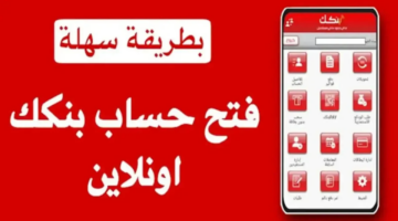 فتح حساب بنك الخرطوم أون لاين 2025 1