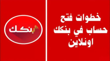 فتح حساب بنك الخرطوم أون لاين للمغتربين 2025