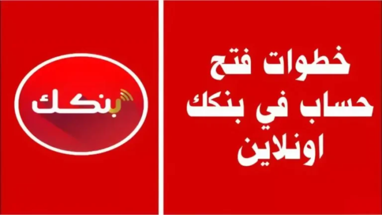 من جوالك.. رابط فتح حساب بنك الخرطوم اون لاين 2025 للمغتربين