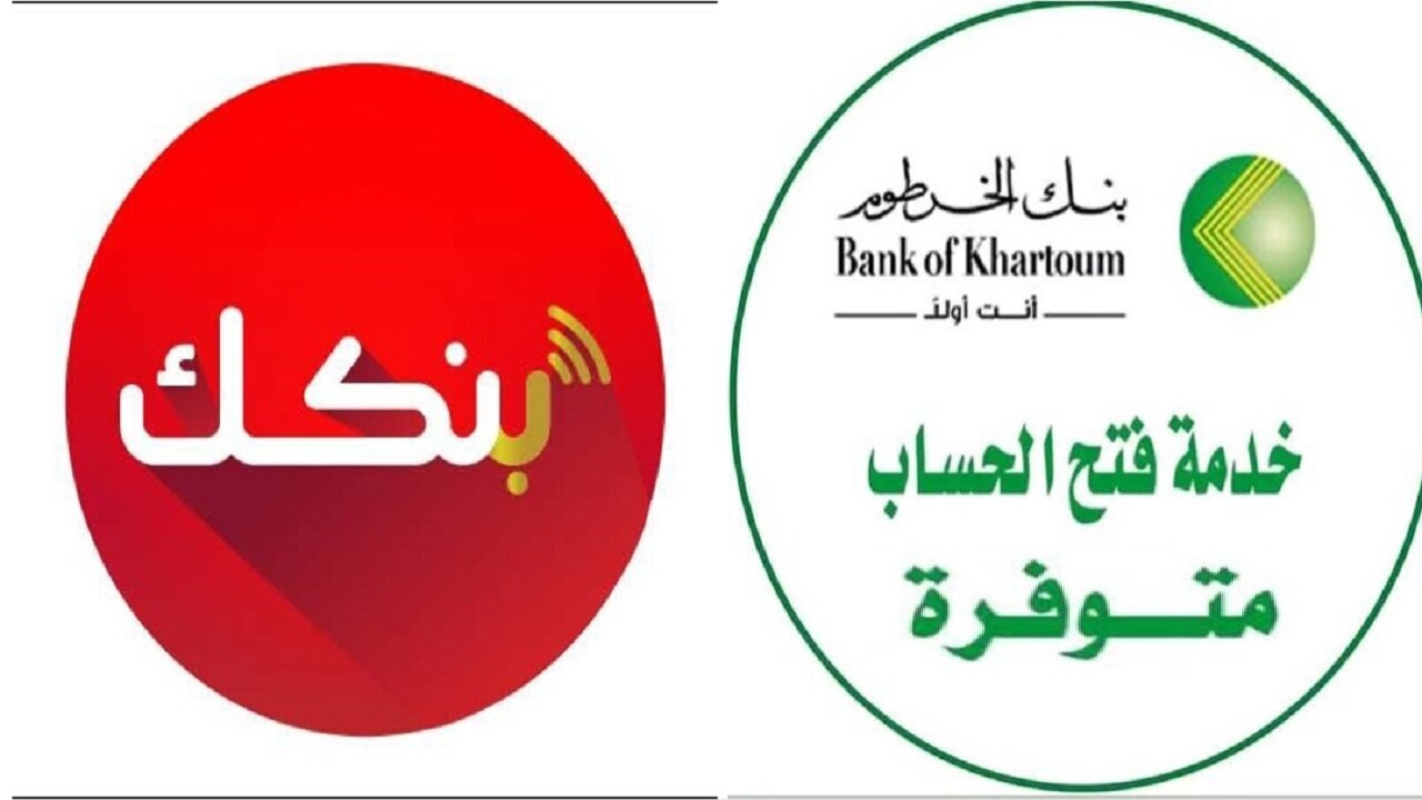"بدون زيارة الفرع" فتح حساب بنك الخرطوم اون لاين عبر الهاتف للمغتربين تطبيق بنكك والموقع الرسمي bankofkhartoum 2 “بدون زيارة الفرع” فتح حساب بنك الخرطوم اون لاين عبر الهاتف للمغتربين تطبيق بنكك والموقع الرسمي bankofkhartoum