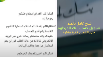 فتح حساب بنك الخرطوم اون لاين