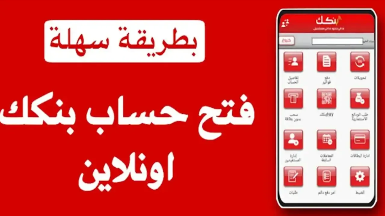 في أقل من دقيقة.. فتح حساب بنك الخرطوم اون لاين للمغتربين 2025 E-account Bank of Khartoum