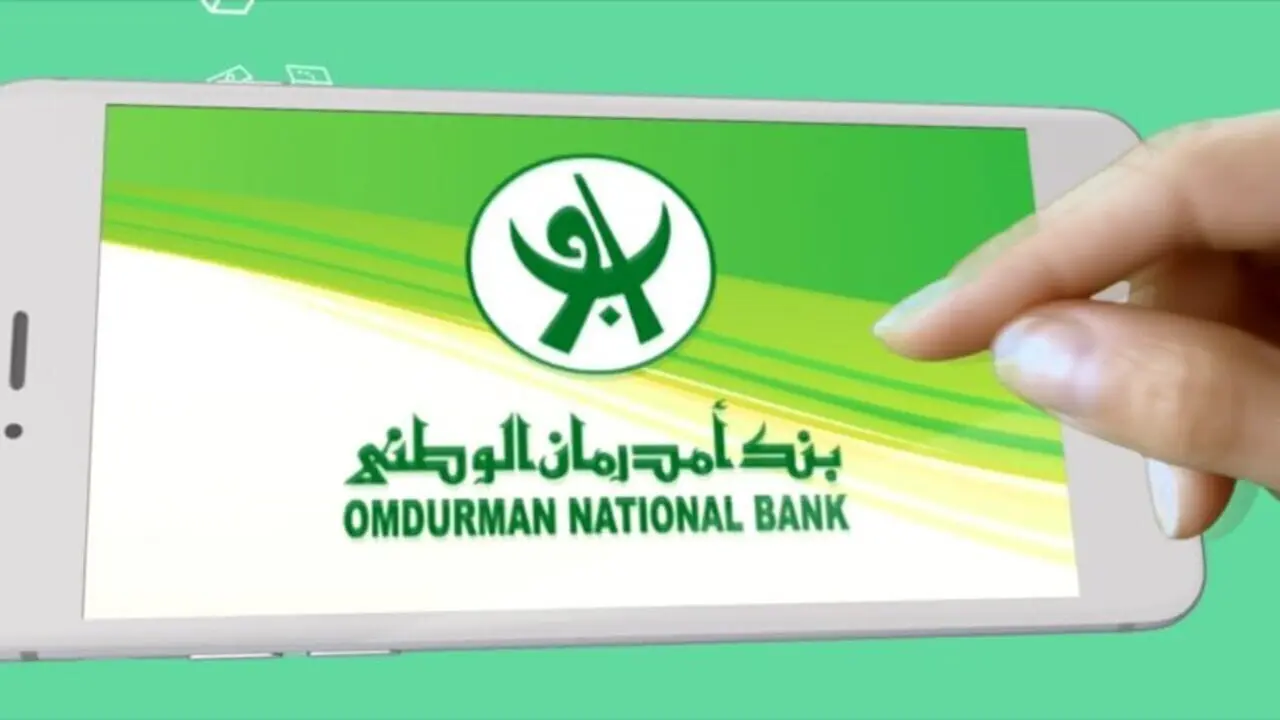 خطوات فتح حساب بنك امدرمان الوطني 2025 عبر onb-sd.com والشروط المطلوبة