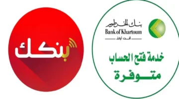 فتح حساب بنكك بالرقم الوطني 2025