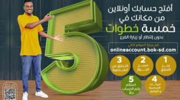 فتح حساب في بنك الخرطوم أونلاين