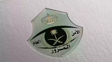 فترة السماح بعد انتهاء استمارة السيارة