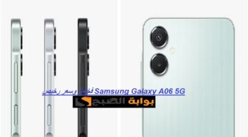 فخامة وسعر رخيص. إطلاق هاتف Samsung Galaxy A06 5G الجديد تحفة الفئة الاقتصادية بمواصفات رائعة 1
