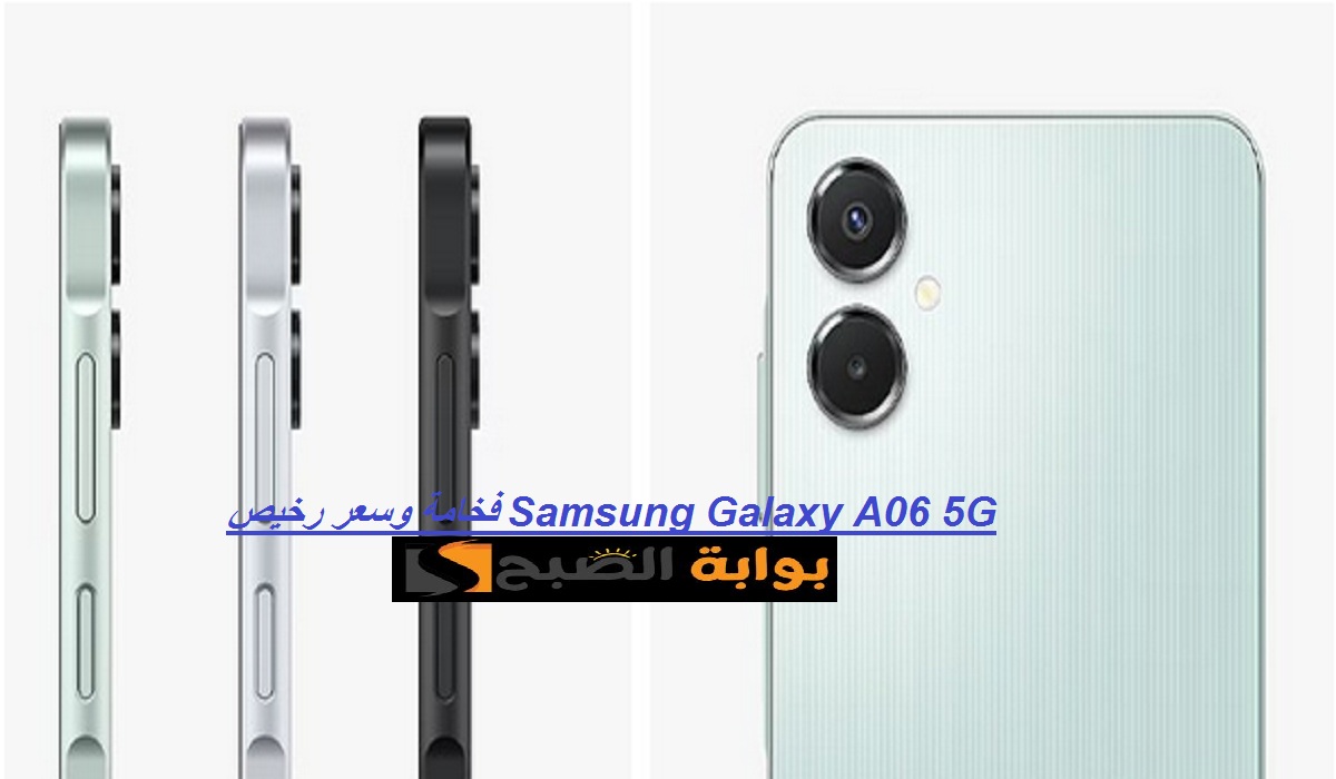 فخامة وسعر رخيص.. إطلاق هاتف Samsung Galaxy A06 5G الجديد تحفة الفئة الاقتصادية بمواصفات رائعة