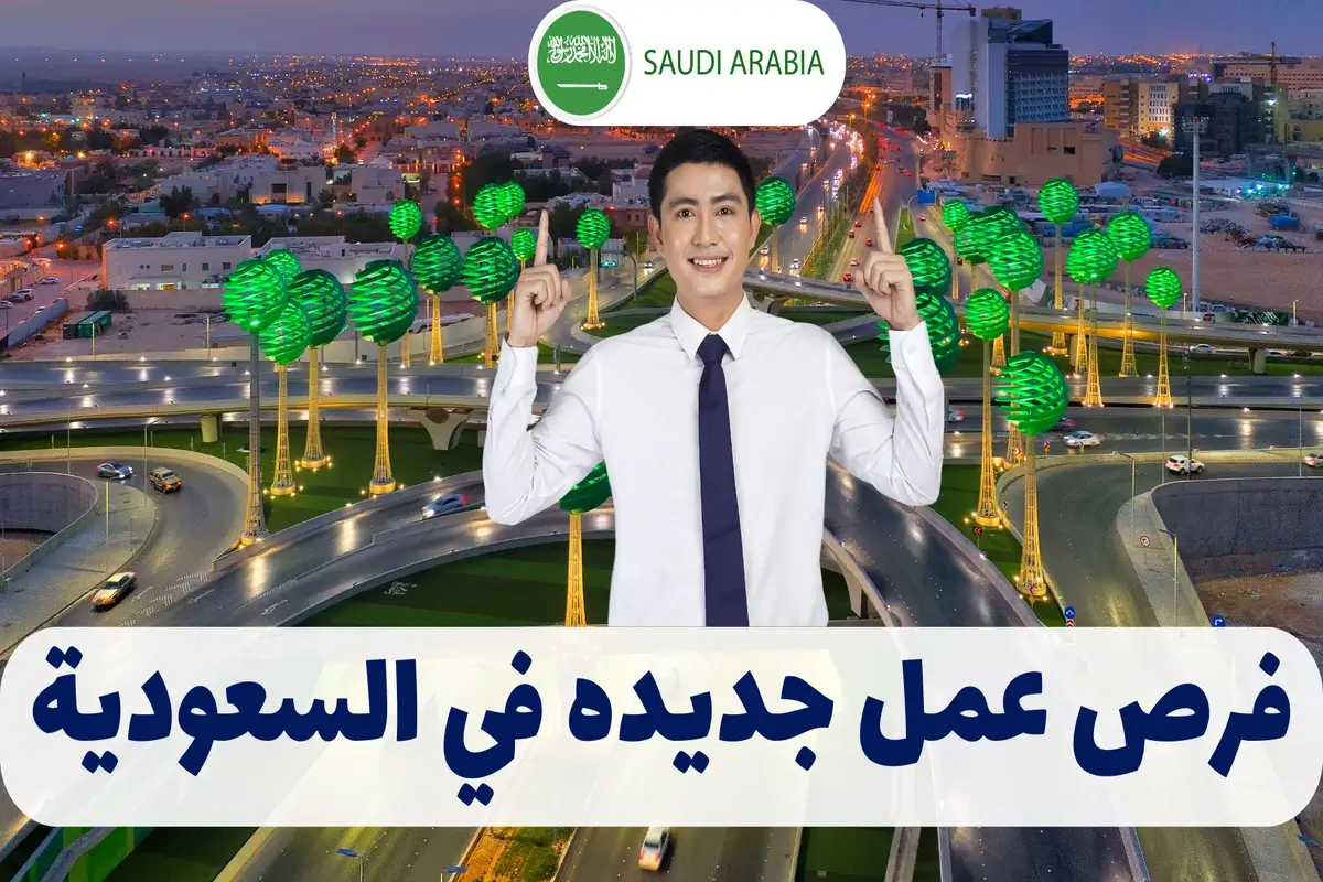 العمل تعلن عن وظائف شاغرة بالسعودية بمرتبات تصل إلى 48 ألف جنيه شهرياً 5 العمل تعلن عن وظائف شاغرة بالسعودية بمرتبات تصل إلى 48 ألف جنيه شهرياً