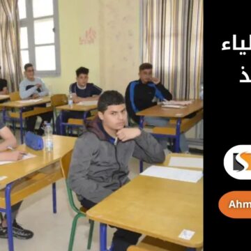 فضاء أولياء التلاميذ 2025 طريقة التسجيل والدخول للاستعلام عن النتائج عبر awlyaa.education.dz
