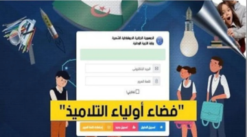 فضاء أولياء التلاميذ
