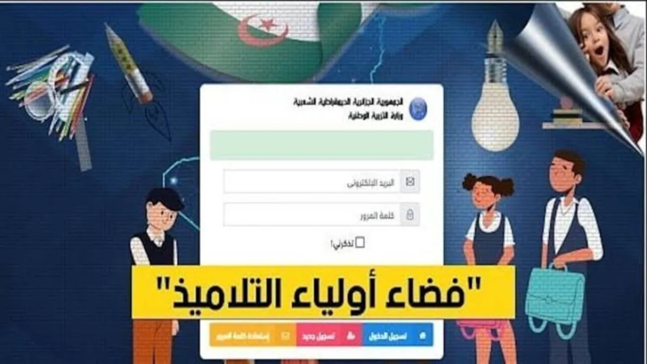 الآن.. link التسجيل في فضاء أولياء التلاميذ 2025 لتسجيل الرغبات awlyaa.education.dz