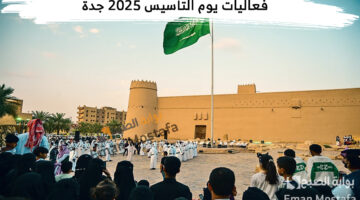 فعاليات يوم التأسيس 2025 جدة 2