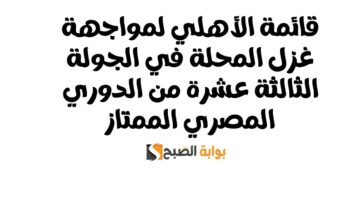 قائمة الأهلي