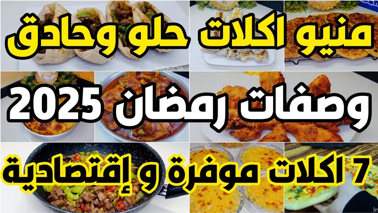 ورقة وقلم واكتبي ورايا يا ست الكل.. قائمة بأكلات شهر رمضان لمدة 30 يوم وجبات اقتصادية ومتنوعة 5 ورقة وقلم واكتبي ورايا يا ست الكل.. قائمة بأكلات شهر رمضان لمدة 30 يوم وجبات اقتصادية ومتنوعة