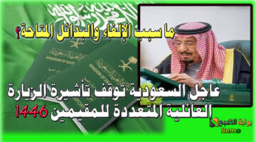 قرار عاجل السعودية توقف تأشيرة الزيارة العائلية المتعددة للمقيمين