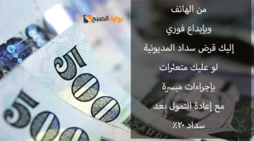 قرض سداد المديونية 1