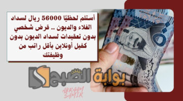قرض شخصي بدون تعقيدات لسداد الديون