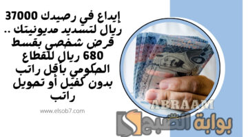 قرض شخصي بقسط 680 ريال