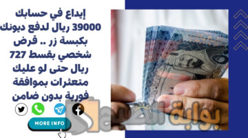 قرض شخصي بقسط 727 ريال