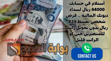 قرض شخصي بقسط 824 ريال