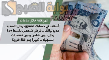 قرض شخصي بقسط 827 ريال