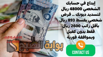 قرض شخصي بقسط 893 ريال