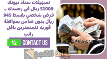 قرض شخصي بقسط 945 ريال